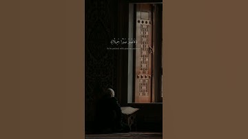 فَاصْبِرْ صَبْرًا جَمِيلًا | اسلام صبحي | سورة المعارج
