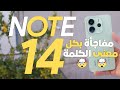 لو ناوي تشتري Redmi Note 14 4G لازم تشوف الفيديو ده الأول 