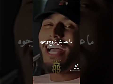 معنديش مع النفاق او نعاشر منوالة شاهد