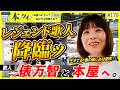 【俵万智】歌人・俵万智と本屋で言葉を巡る旅！言葉の時代を生きるヒントとは…？【サラダ記念日】【生きる言葉】