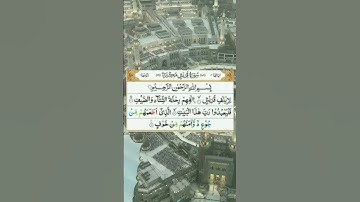 surah Quraish سورة قريش