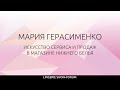 Искусство сервиса и продаж в магазине нижнего белья