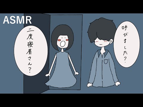 【ASMR】ぐっすり眠れる二度寝屋さんがうちに来た【添い寝】