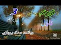 د تور تم په لور د ناول دريمه برخه زموږ چينل سره اووسي او نوري برخي يي هم واوري