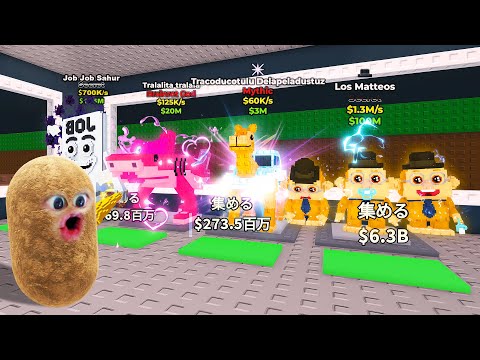 新しいブレインロットを盗みまくるロブロックス (Roblox) - YouTube