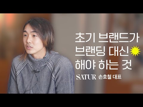   2년차에 100억대 매출 세터 대표가 매일 확인하는 4가지 지표 초기엔 브랜딩 하지 마세요