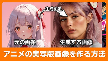 【手順公開】アニメ画像をリアルな人物に変換する方法｜QwenImageEdit2509を使ってアニメを実写化する方法