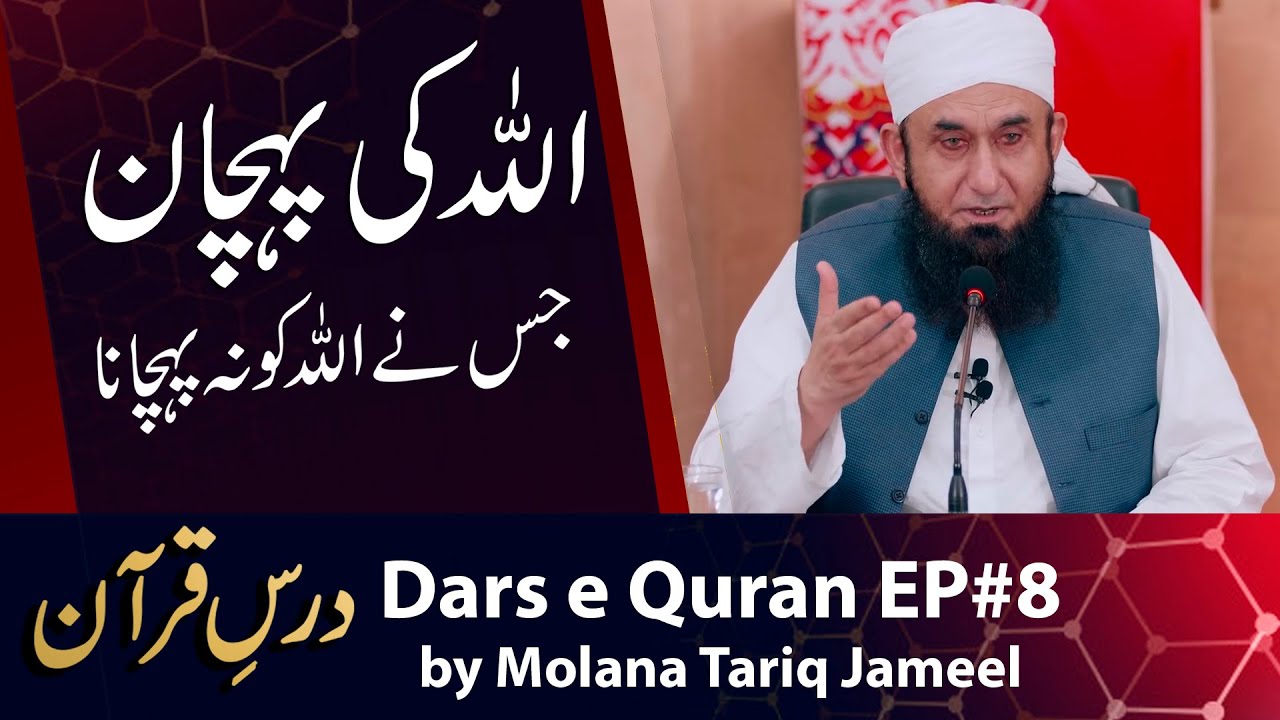 Molana Tariq Jameel Latest Bayan 25 April 2021 - Dars e Quran ...