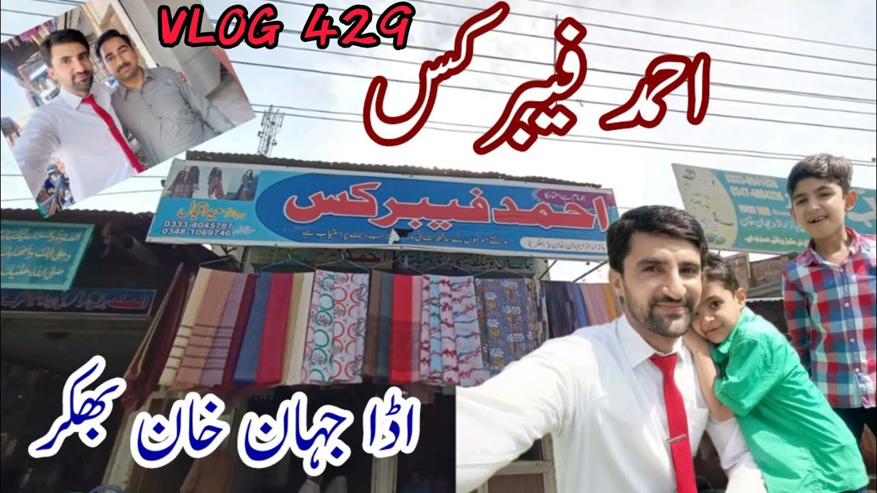 Ahmad clothes house adda Jahan khan Bhakkar|VLOG 429|Ada Jahan khan ...