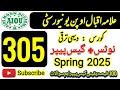 AIOU Code 305 Guess Paper 2025 | Rural Development Important Questions Spring 2025 | Moon Academy