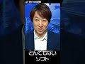 TikTokの闇　#Shorts