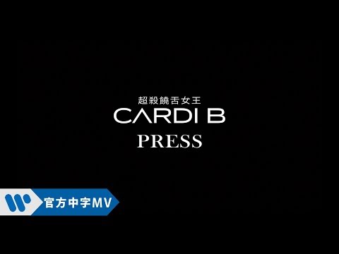 卡蒂B Cardi B - Press (華納官方中字版)