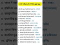 सामान्य ज्ञान | General Knowledge |Top150 GK/GS questions | SSC GD, MTS, RPF,CRPF | GK quiz #shorts