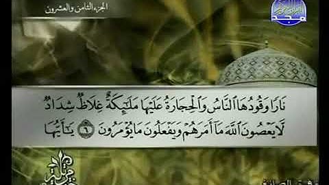 066 سورة التحريم كاملة الشيخ توفيق الصائغ