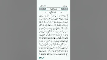 سورة النجم بصوت الشيخ ماهر المعيقلي عام ١٤٤٣ هـ