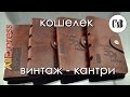 Кошелек Bailini &quot;ковбой&quot; в стиле ретро - кантри с AliExpress