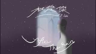 林俊傑JJ Lin《After The Rain》Official Lyric Video