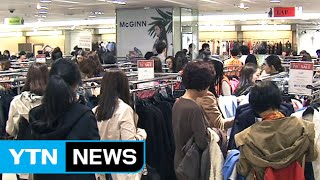 주요 백화점, 블랙프라이데이 행사 이어간다 / YTN