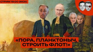 Путин объяснил увольнение Шойгу | Уроки ЦЕЛОМУДРИЯ | Назначение Белоусова вызвало ДУХ СТАЛИНА