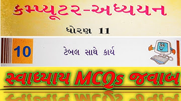 Std-11 | Computer | CH-10 | Guj-Med | Swadhyay MCQs Answers | ટેબલ સાથે કાર્ય || GSEB