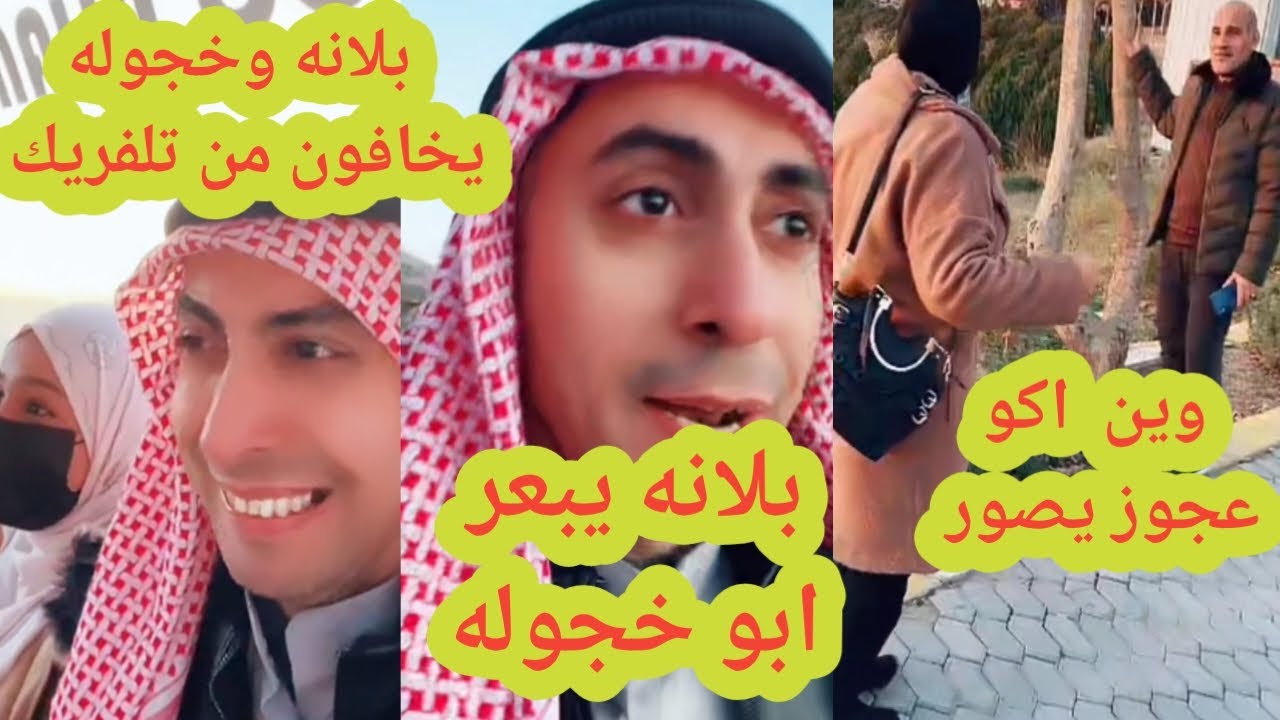 بلانه يبعر ابو خجوله ، و خجوله تخاف تصعد تلفريك بجافي لاند /لايفوتك المقطع فوول ضحك