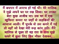 Emotional heart touching story  suvichar  hindi kahani  motivational story  mystery