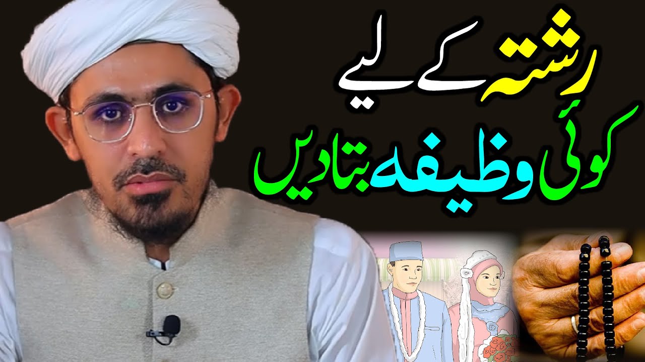 Rasheed Rishta Rishta k lye koi wazifa bata de, Aik masjid me 2 bar jamat se namaz ...