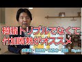 樹脂トリプルより付加断熱がオススメ