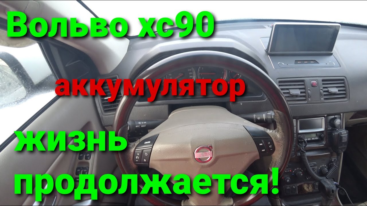 Вольво хс90 ошибка 104