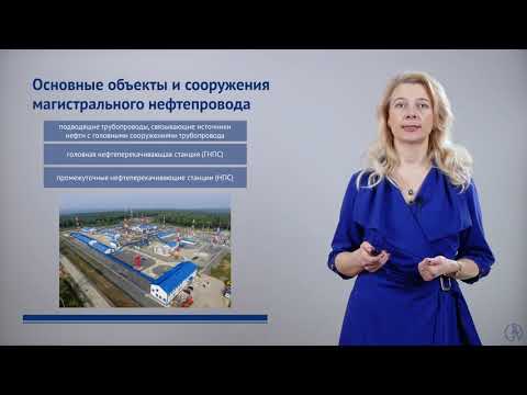 Трубопроводный транспорт нефти и нефтепродуктов. Основные объекты и сооружения