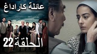 Mosalsal Ailat Karadag - عائلة كاراداغ - الحلقة 22