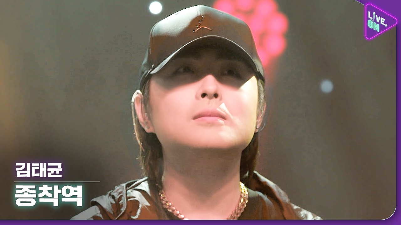 [Live. ON] 김태균 (TAKEWON) & 종착역 (Last Station)