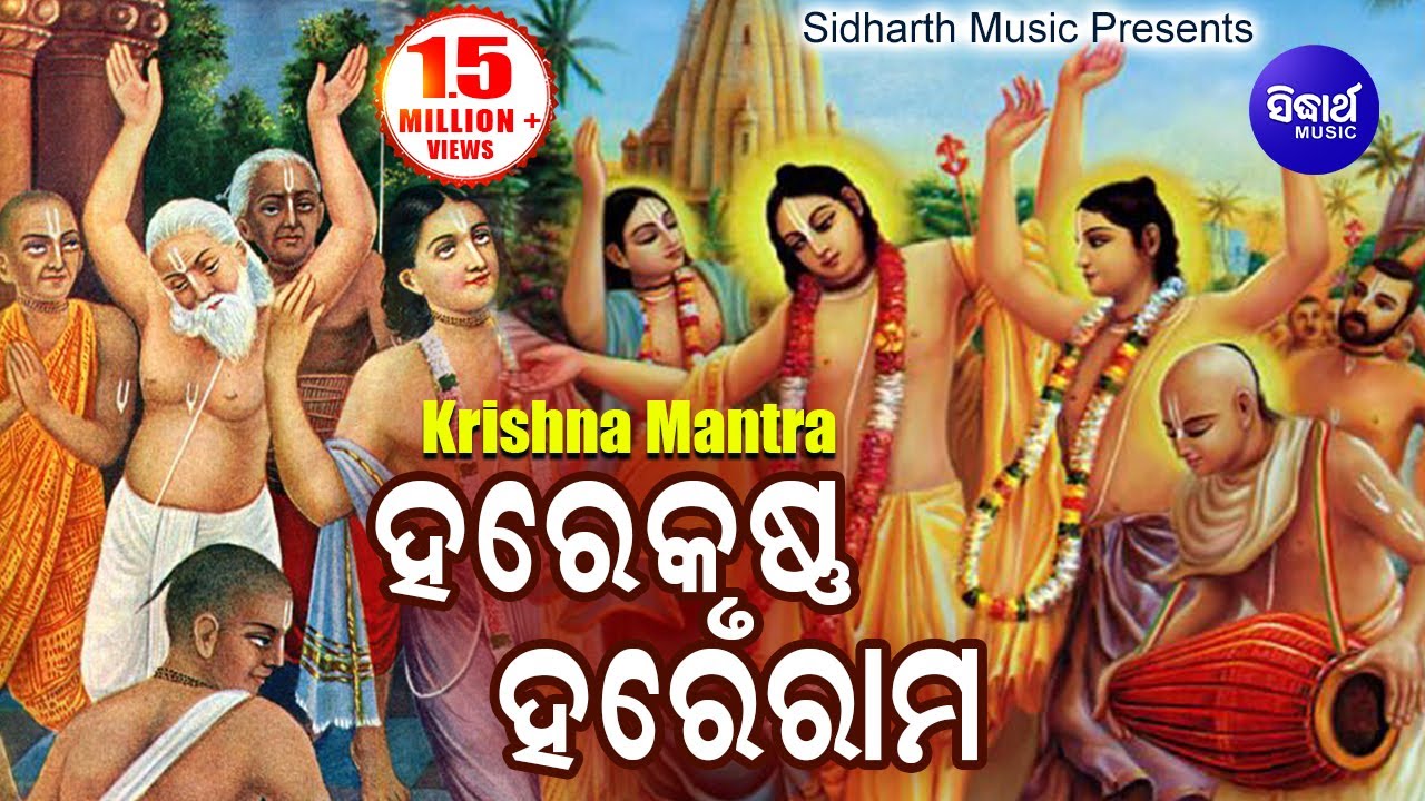 Hare Krishna Hare Ram - Krishna Mantra Odia