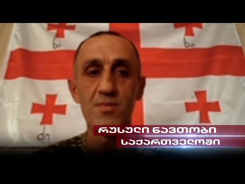 რუსული ნავთობი საქართველოში | ექსკლუზიური ინტერვიუ სასაზღვრო პოლიციის ყოფილ მაღალჩინოსანთან