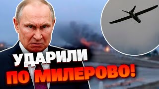 Удар БПЛА по военной базе РФ — пылает аэродром в Миллерово