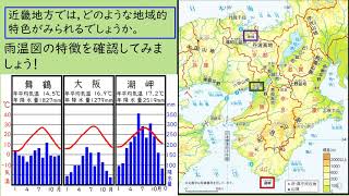 中２社会帝国書院　日本の諸地域　近畿地方①
