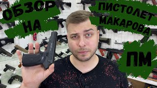 Обзор на детский пистолет Макарова 