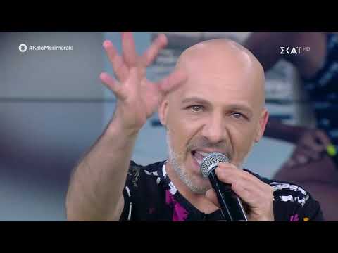 Καλό Μεσημεράκι | #StandUp | 29/05/2020