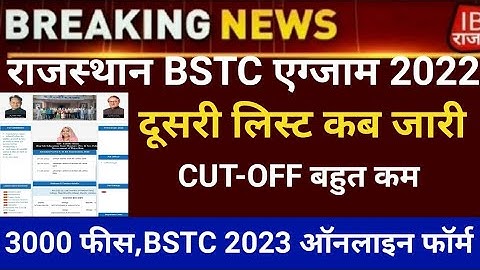 Bstc second list 2023/Bstc college allotment 2023/Bstc Cut-off/bstc 2nd list 2023/bstc latest news