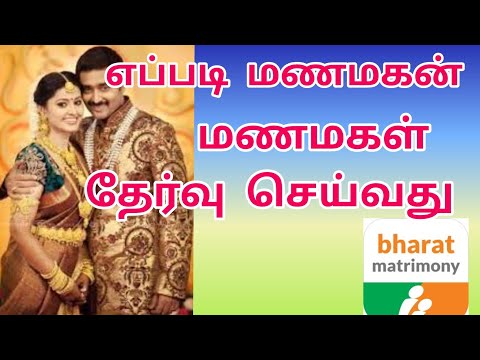 How to search profile in Bharath Matrimony