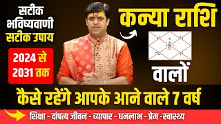 कन्या राशि वालों कैसे रहेंगे आपके आने वाले 7 वर्ष। Detailed Analysis Virgo Sign | Ach Raj Mishra