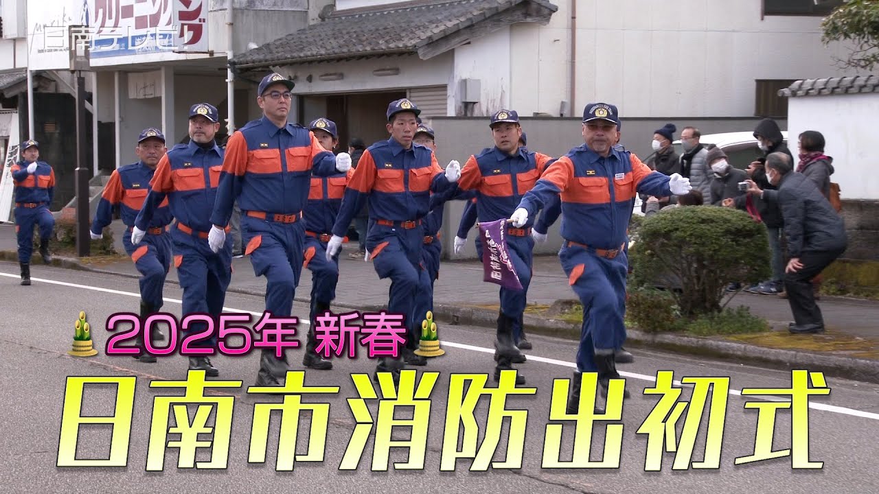 「日南市消防出初式」防災ヘリあおぞら飛来（行進ノーカット / 宮崎県日南市）