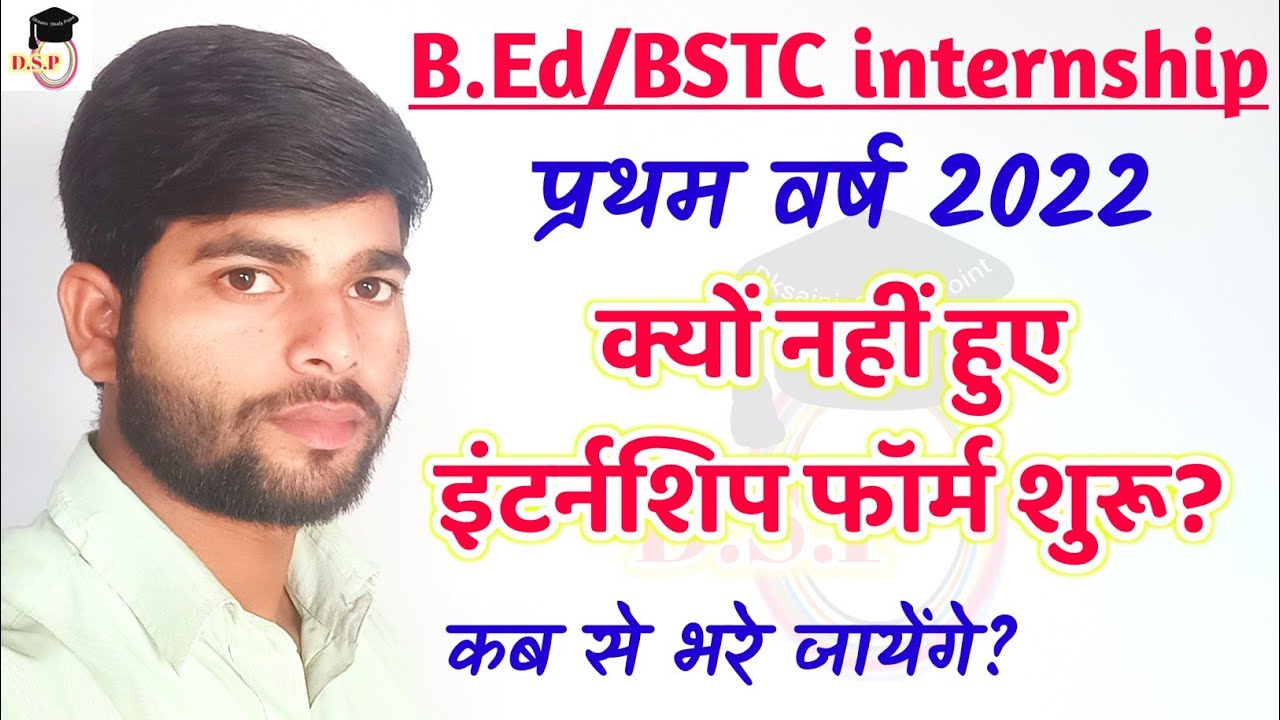 Bed 1st year internship | BSTC internship | Bsc bed internship |। BA Bed internship |