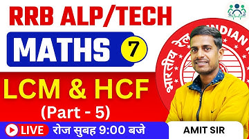 RRB ALP Tech CBT-1 Maths | LCM & HCF Part-5 By Amit Sir | Day-7 | #rrbalp #Amitsir #rpf