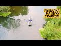 Короткометражный фильм: #рыбалка на щуку на надувном #ФишКаяке