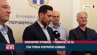 Στην Τρίπολη κυβερνητικό κλιμάκιο