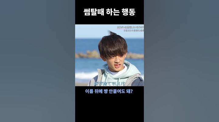 일본인들이 썸 탈 때 한다는 이 행동