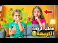 صفا عملت مقلب الريحة الكريهة بلولو خلتنا نهرب منها قتلتنا بريحتها القذرة صارت تبكي 