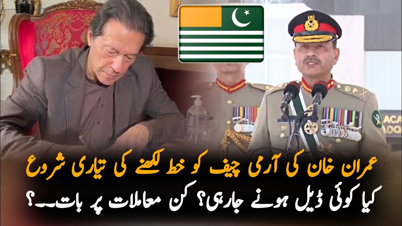 What Will Imran Khan Say To Army Chief In Letter ? | Imran Khan Latest ...