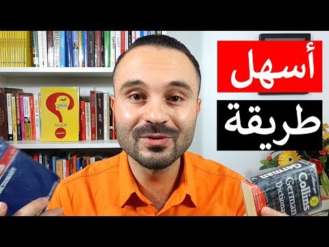 كيف تحفظ كلمات اللغة الانجليزيه بلمح البصر مهما كان مستواك - الطريقة السحرية